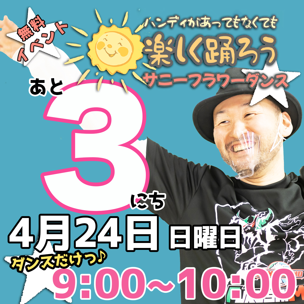 障がい児・ダウン症のためのダンスレッスン：サニーフラワーダンス